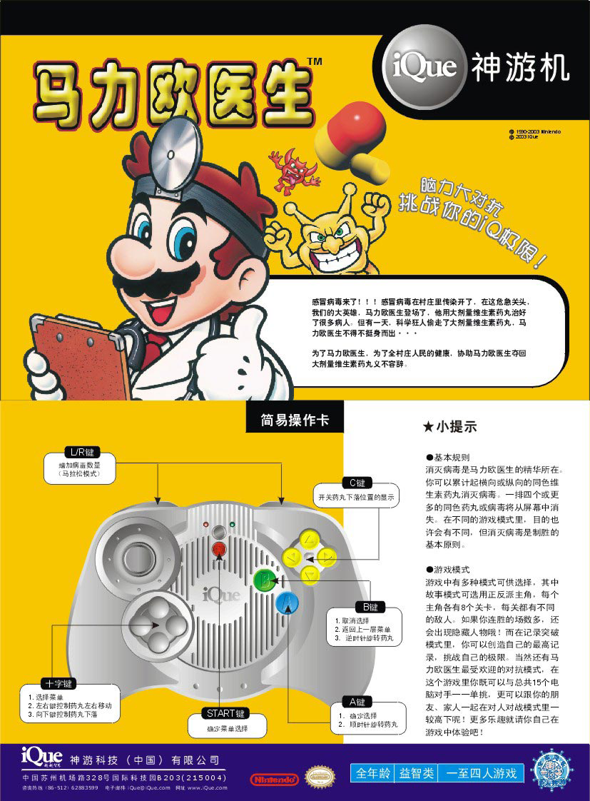 File:IQue Game Quick Reference Card 2003 Nintendo CN 页面 1.png