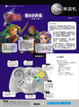IQue Game Quick Reference Card 2003 Nintendo CN 页面 5.png