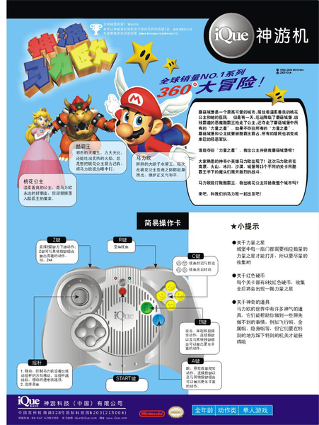 File:IQue Game Quick Reference Card 2003 Nintendo CN 页面 2.png