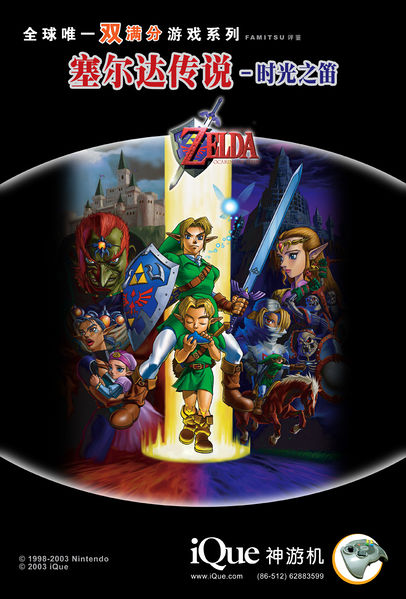 File:Zelda poster.jpg