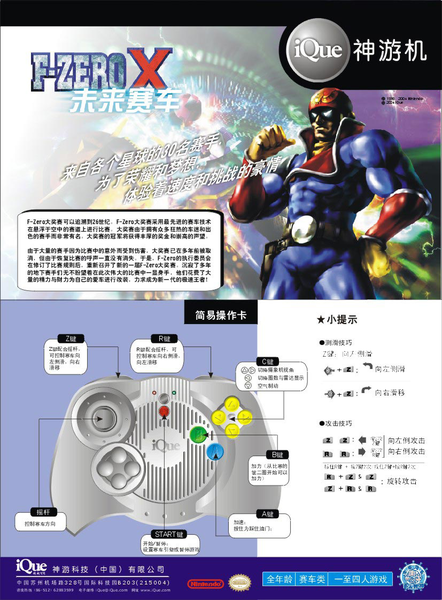File:IQue Game Quick Reference Card 2003 Nintendo CN 页面 7.png