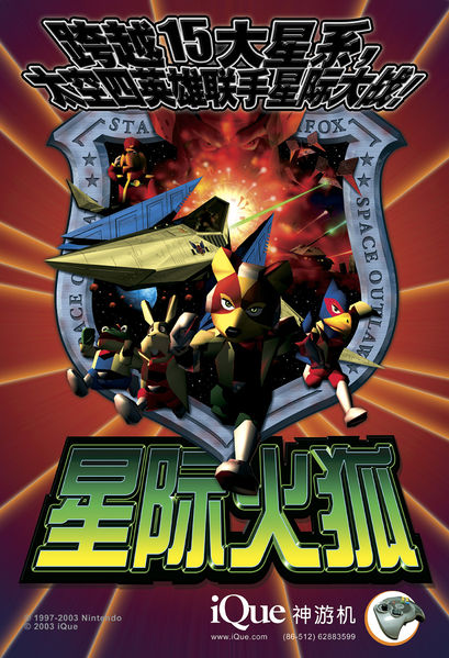 File:Starfox poster.jpg